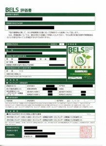 BELS評価書_03